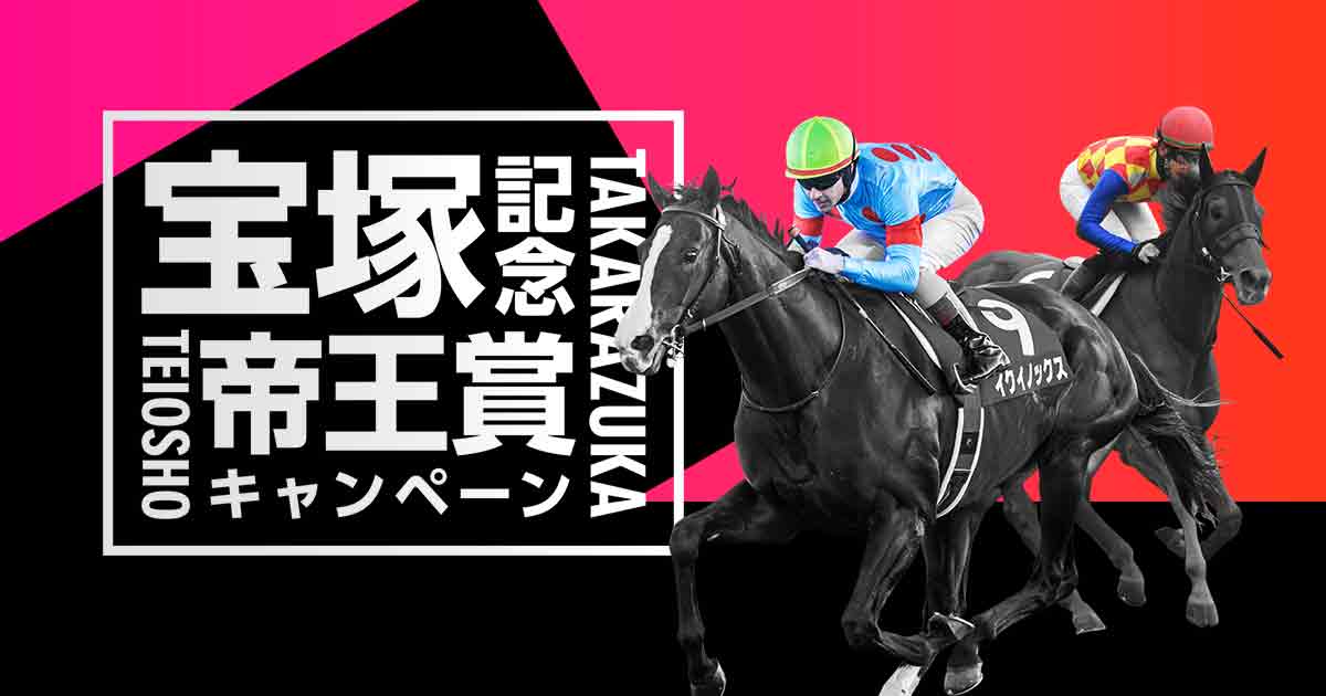 ホクトベガ 第19回帝王賞現地的中単勝馬券｜終了したレースの馬券
