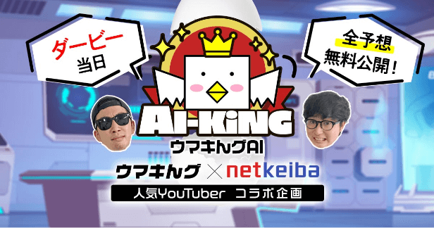 AI-KiNG