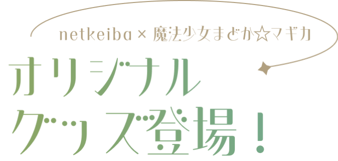 ���ꥸ�ʥ륰�å��о졪