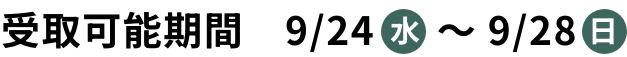 ǽ 9/24 9/28