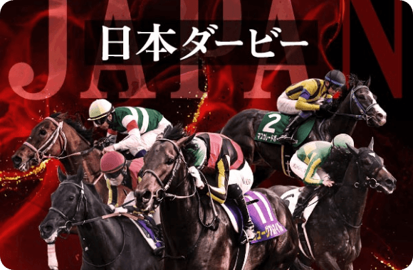 日本ダービー