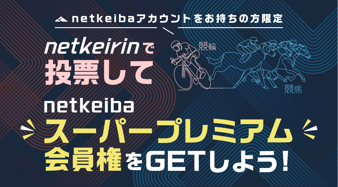 netkeinaȤ򤪻 netkeirinɼnetkeibaѡץߥGeT褦