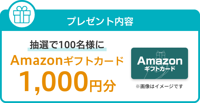 プレゼント内容