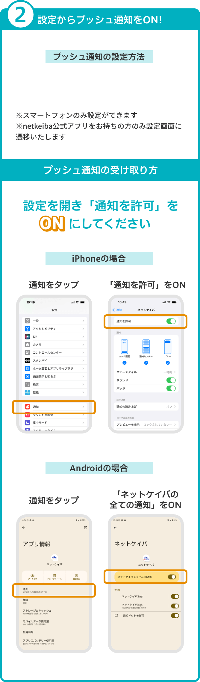 ②設定からプッシュ通知をON！