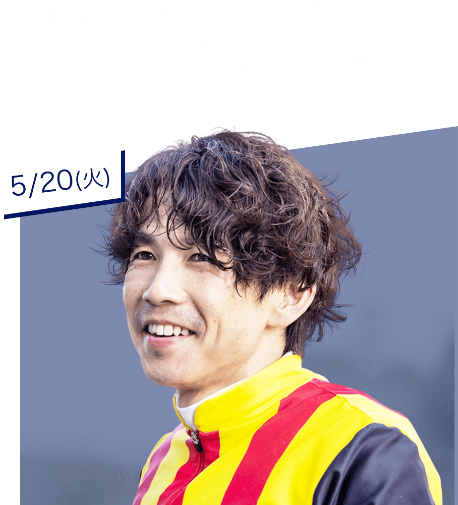 DeNAベイスターズファン松岡正海騎手来場