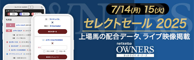 netkeiba オーナーズ