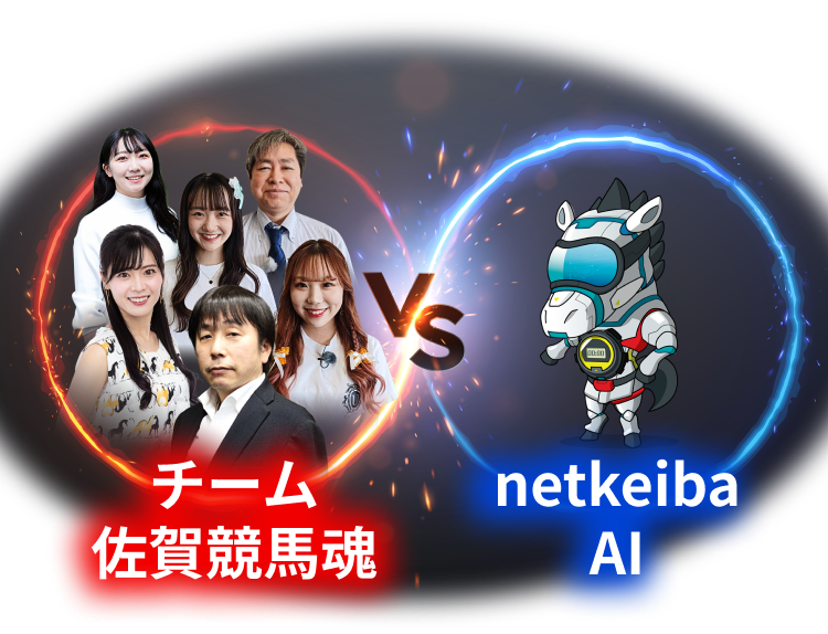 ິ춥Ϻ VS netkeiba AI