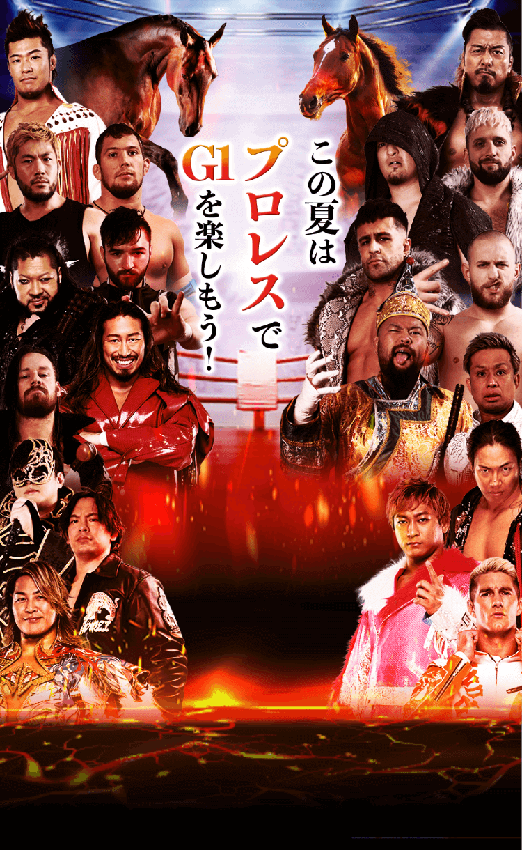 この夏はプロレスもGIも！netkeibaで熱狂の頂上決戦！最強王者を当てて豪華賞品をゲット