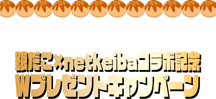 netkeibaܵǰwץ쥼ȥڡ
