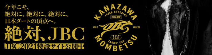 JBC2021 特設サイトバナー