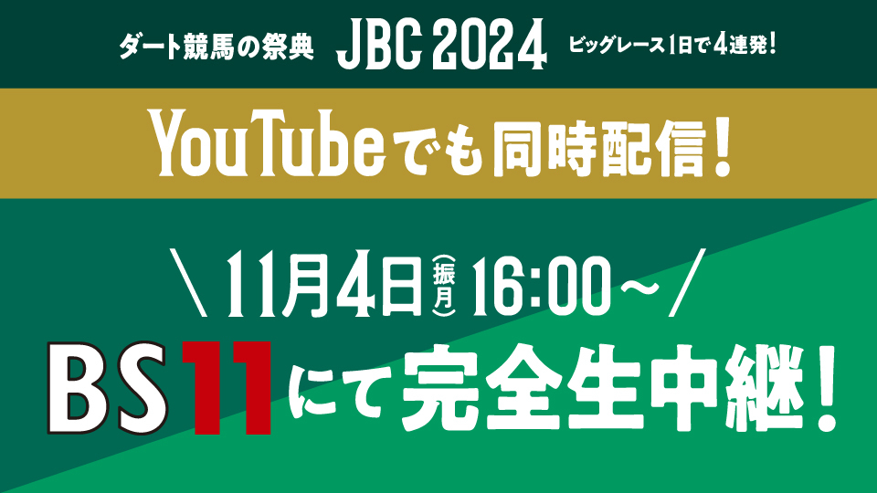 JBC2024 地方競馬ファン投票開催! | netkeiba.com JBC2024 地方競馬ファン投票開催! | netkeiba.com