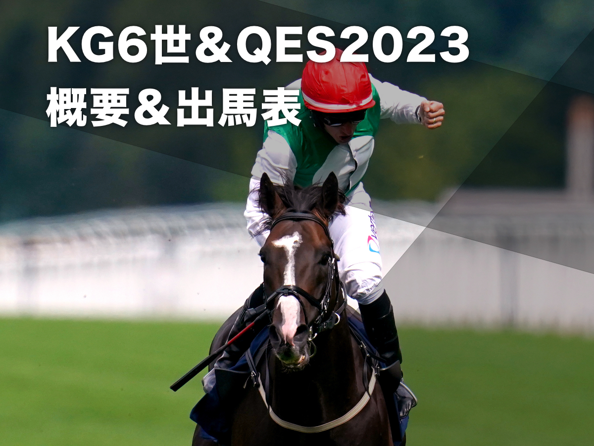 凱旋門賞2023オッズ】注目馬・ブックメーカーのオッズ一覧(10月1日更新 