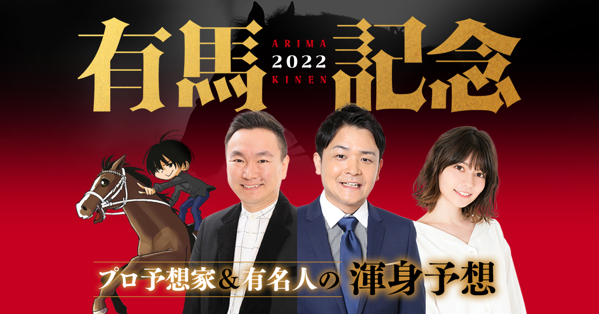 有馬記念 人気声優予想】Lynn、徳井青空、高橋ミナミ、前田玲奈などウマ好き声優の本命を大公開！ | 競馬まとめ - netkeiba