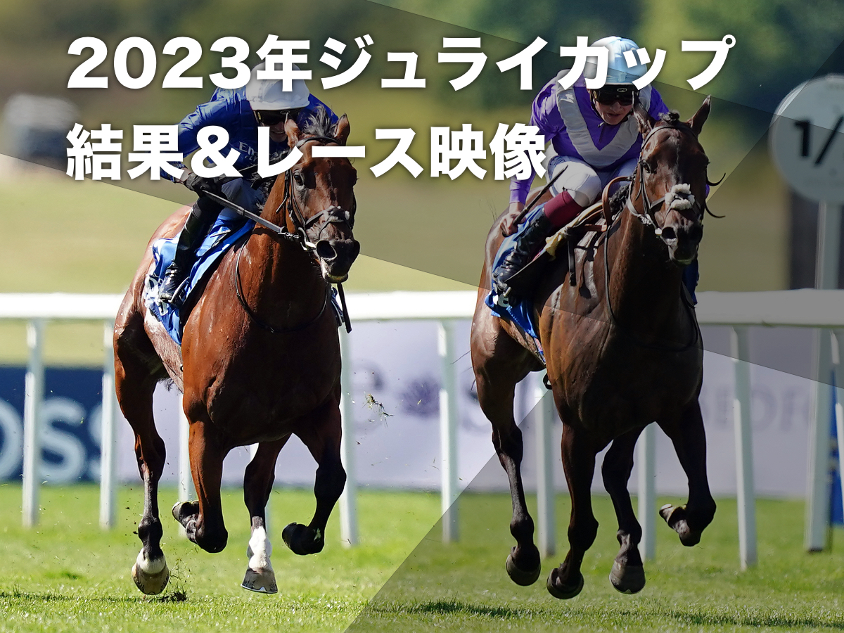 2022年ジュライカップ覇者アルコールフリー(提供：At The Races)