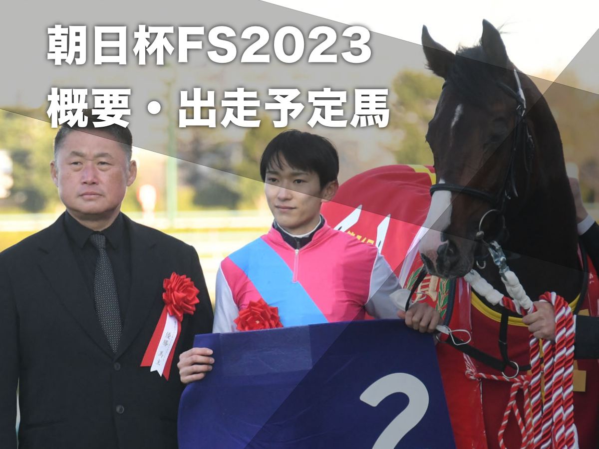 2022年朝日杯フューチュリティステークス覇者ドルチェモア(c)netkeiba.com