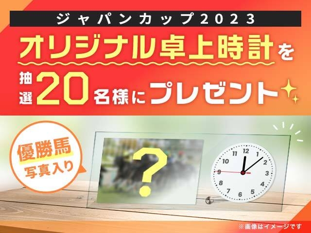 ジャパンカップ2023優勝馬写真入りオリジナル卓上時計