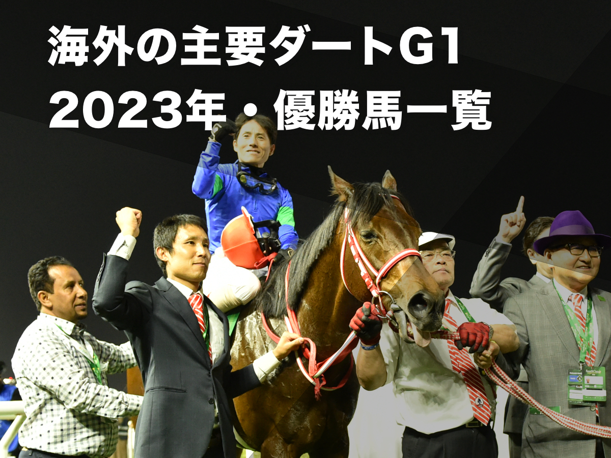 2023年サウジカップ覇者パンサラッサ(c)netkeiba.com