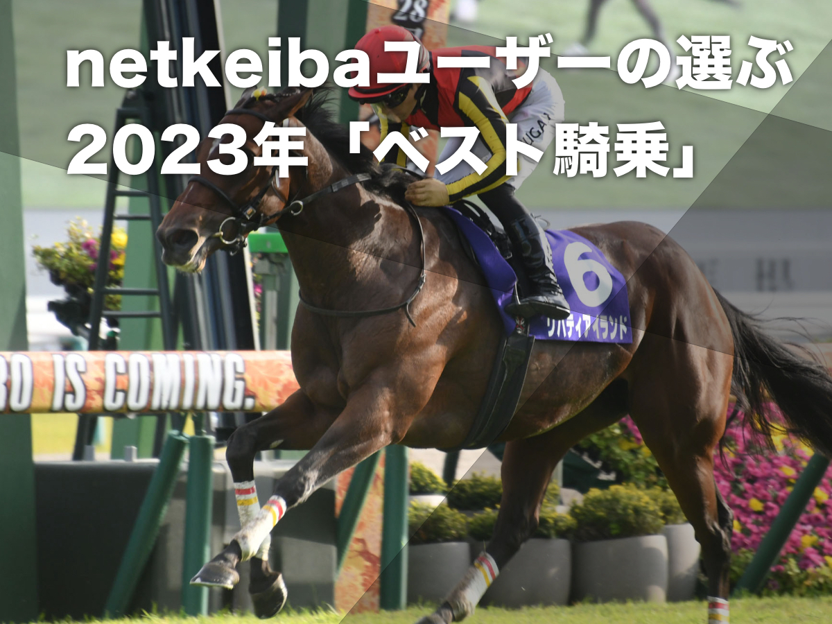 2023年牝馬三冠を達成したリバティアイランド(c)netkeiba.com