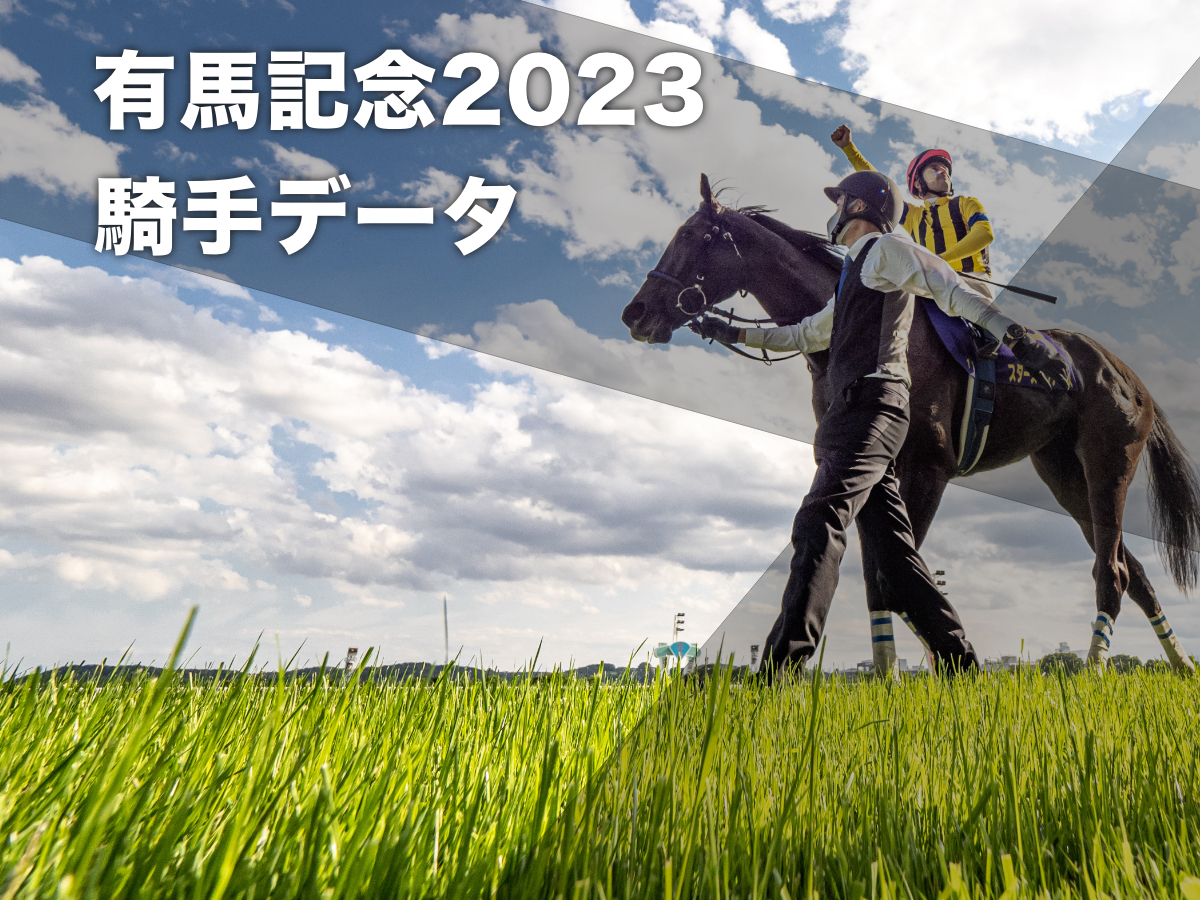 2023年有馬記念に出走予定のスターズオンアース(撮影：下野雄規)