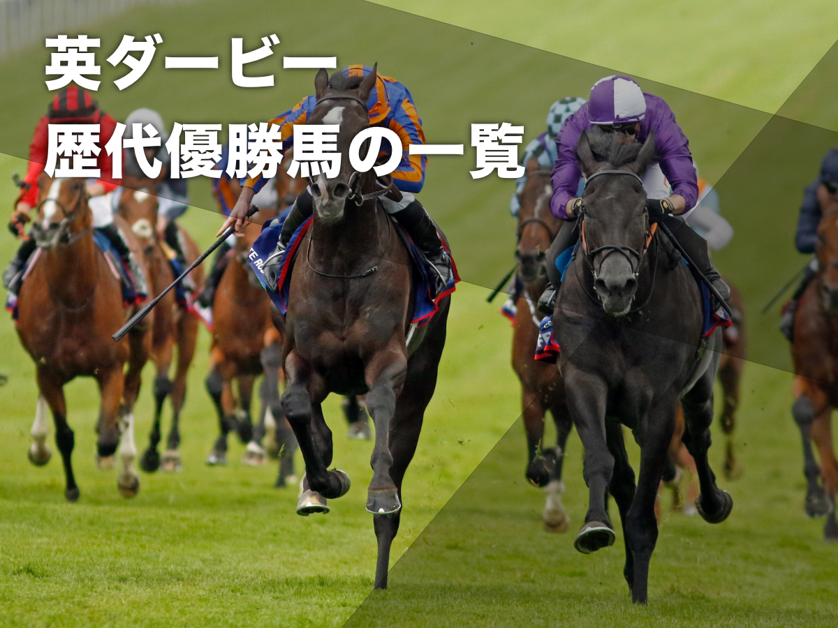 2023年の英ダービー馬オーギュストロダン(提供：Racingfotos Ltd)