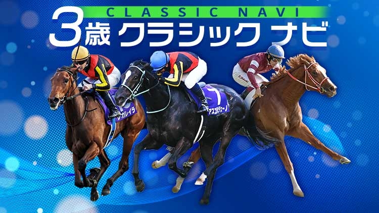 3歳G1賞金ボーダー早見表 日本ダービー・オークス・NHKマイルカップの出走順・収得賞金一覧