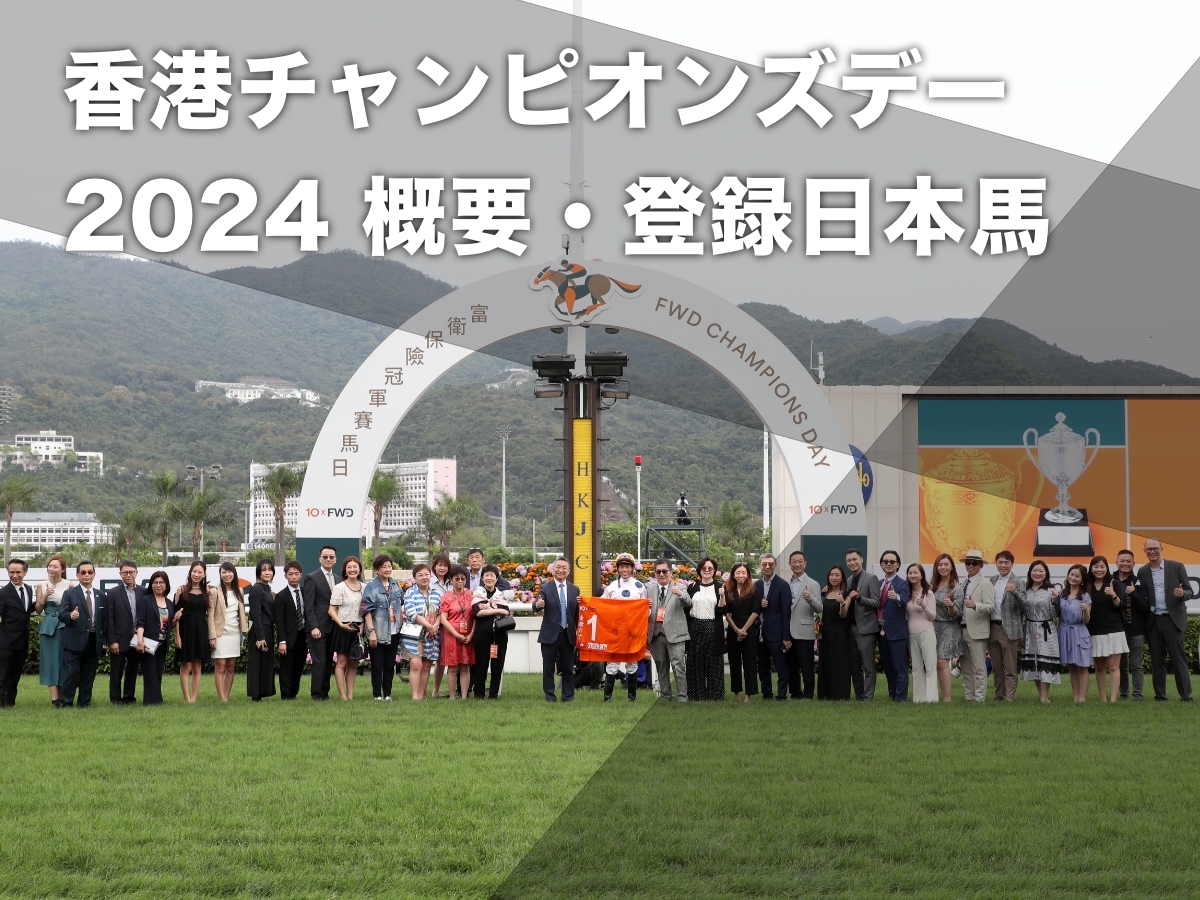 2023年チャンピオンズマイル・ゴールデンシックスティの表彰式(提供：Hong Kong Jockey Club)