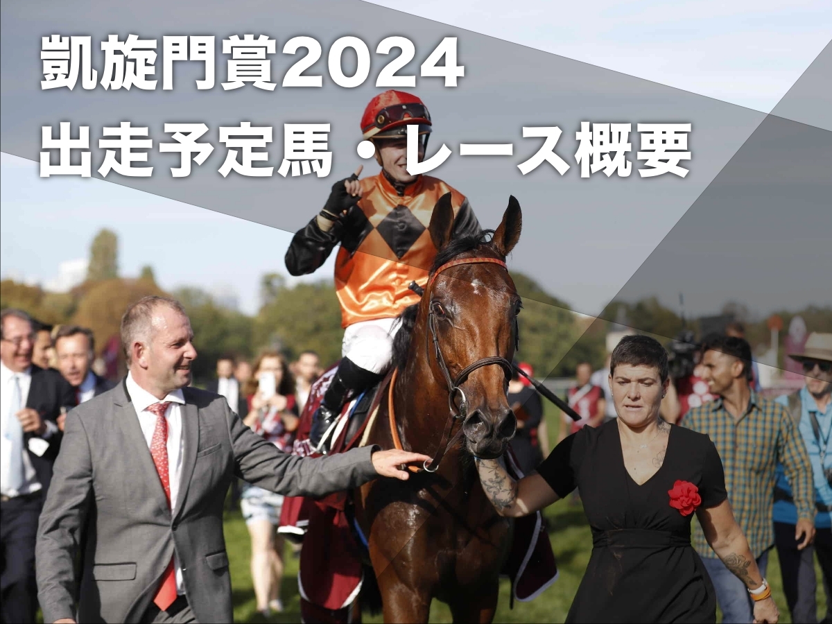 2023年の凱旋門賞優勝馬エースインパクト(撮影：高橋正和)