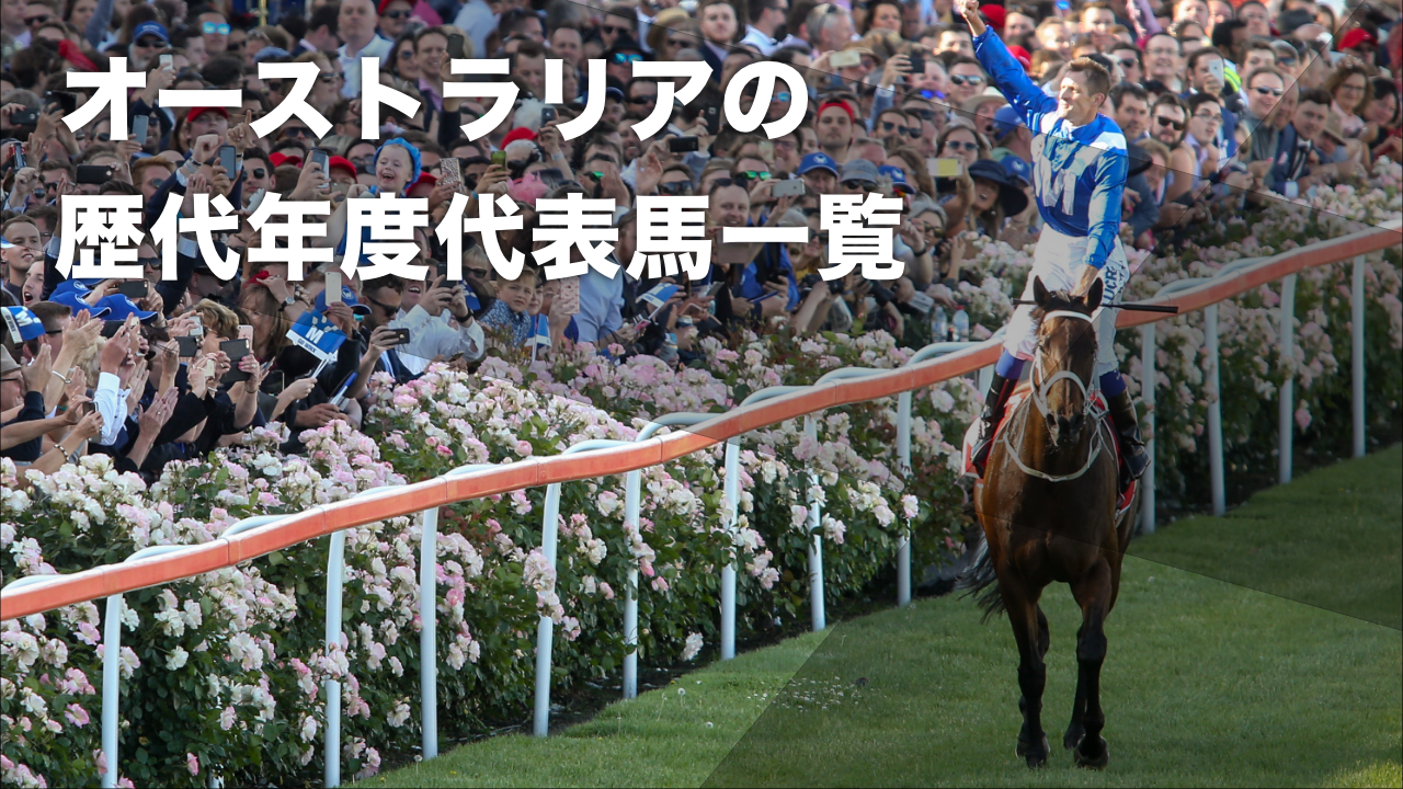 2016年から2019年にかけて4年連続で年度代表馬となったウィンクス(提供：Racing Photos TM)