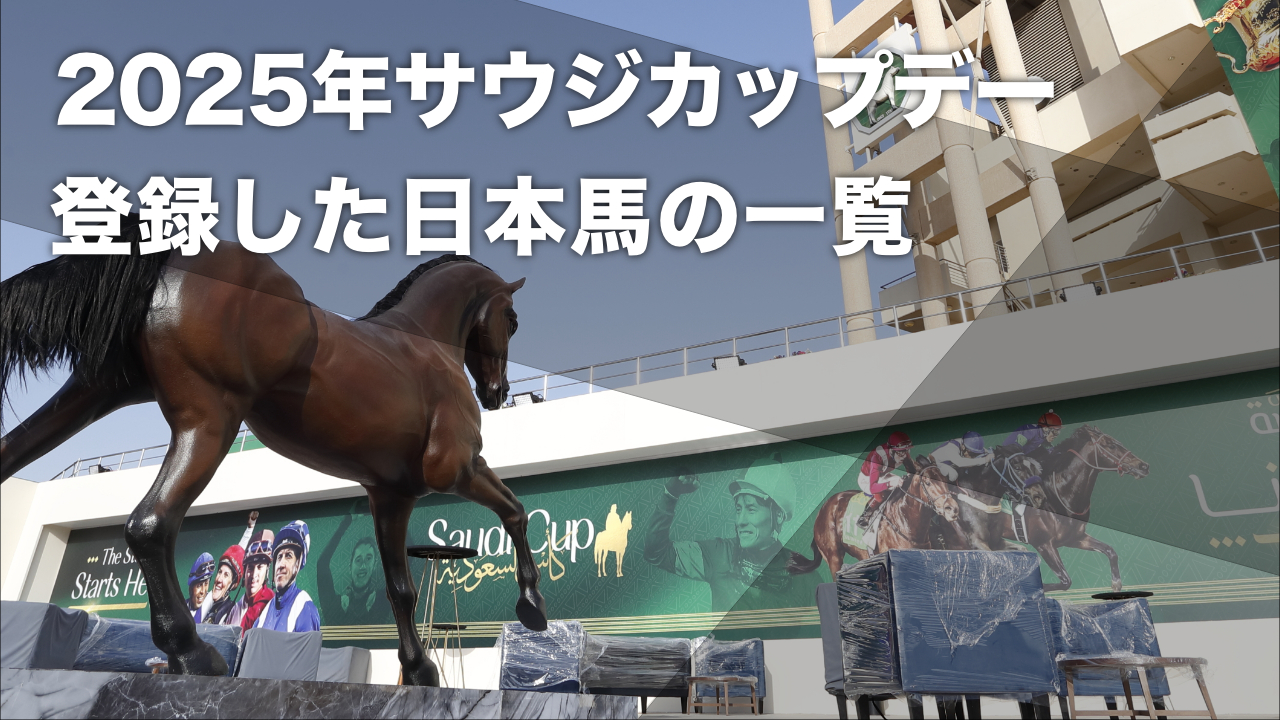 サウジカップが開催されるキングアブドゥルアジーズ競馬場の様子(撮影：高橋正和)