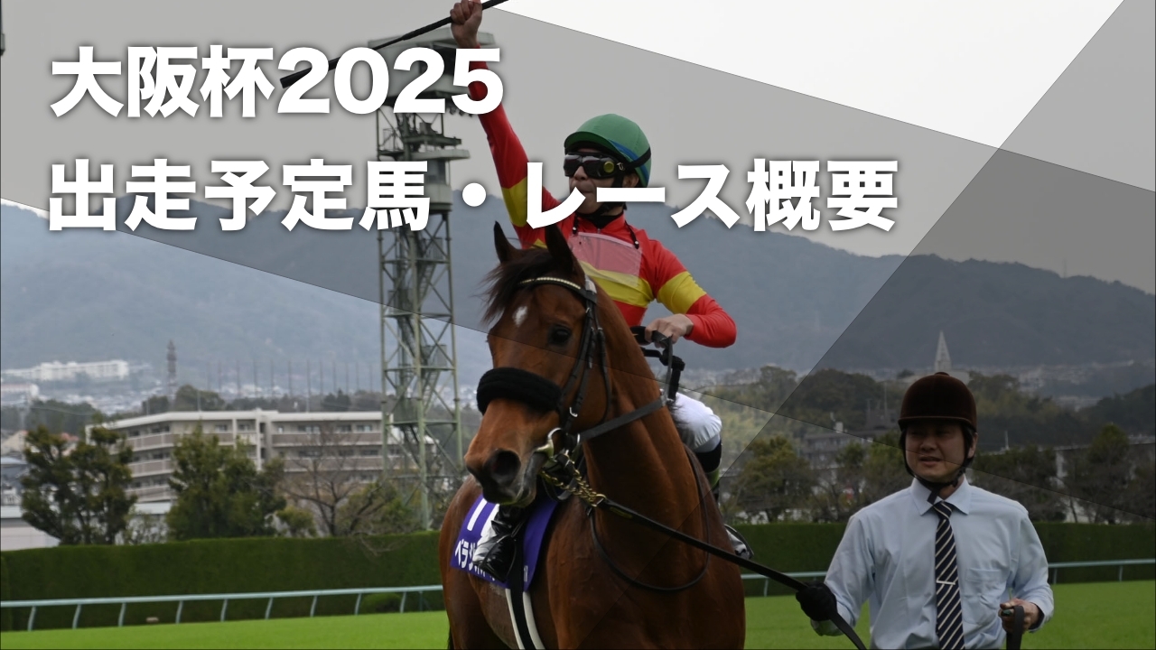 2024年の大阪杯を制したベラジオオペラ(c)netkeiba