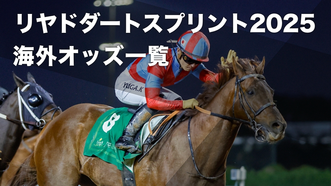 リヤドダートスプリント連覇を狙う日本馬リメイク(撮影：高橋正和)