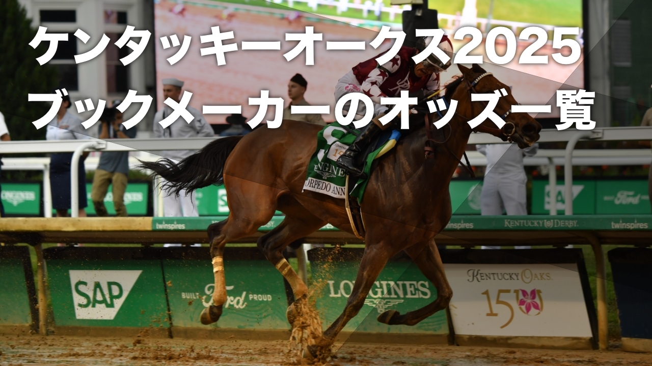 2024年ケンタッキーオークス優勝馬ソーピードアンナ(c)netkeiba