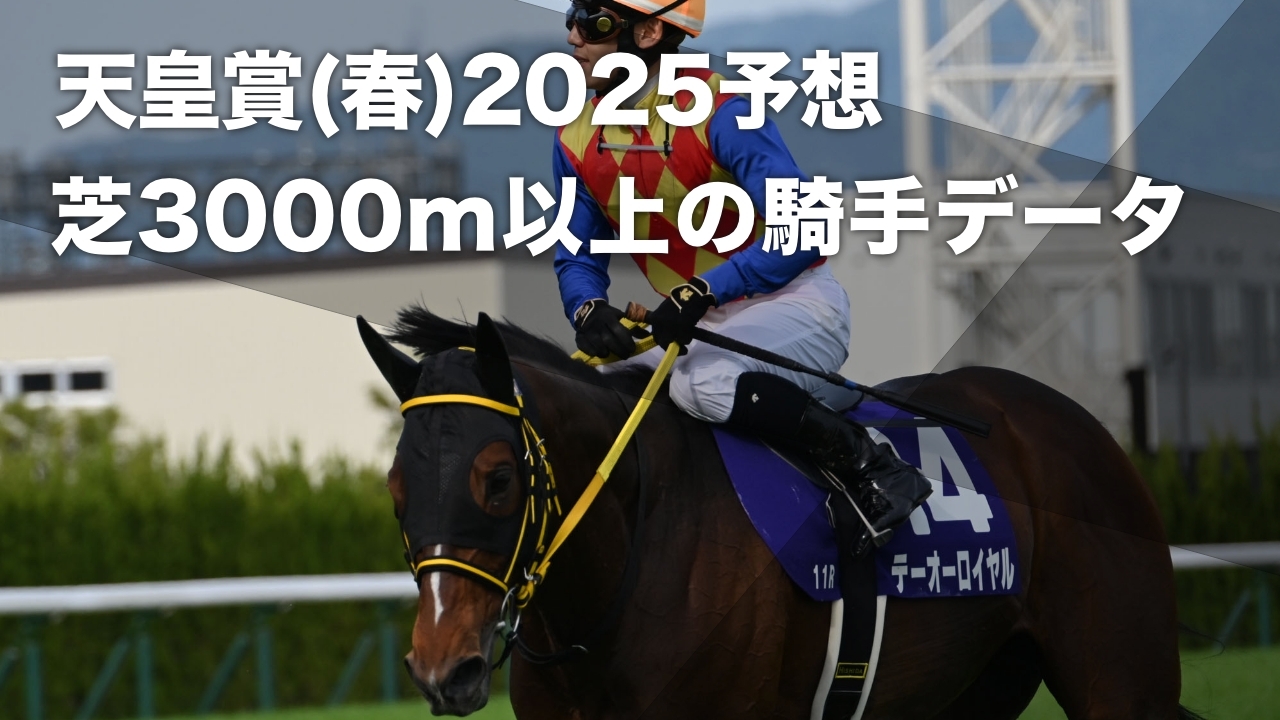 2024年天皇賞(春)覇者テーオーロイヤル(c)netkeiba