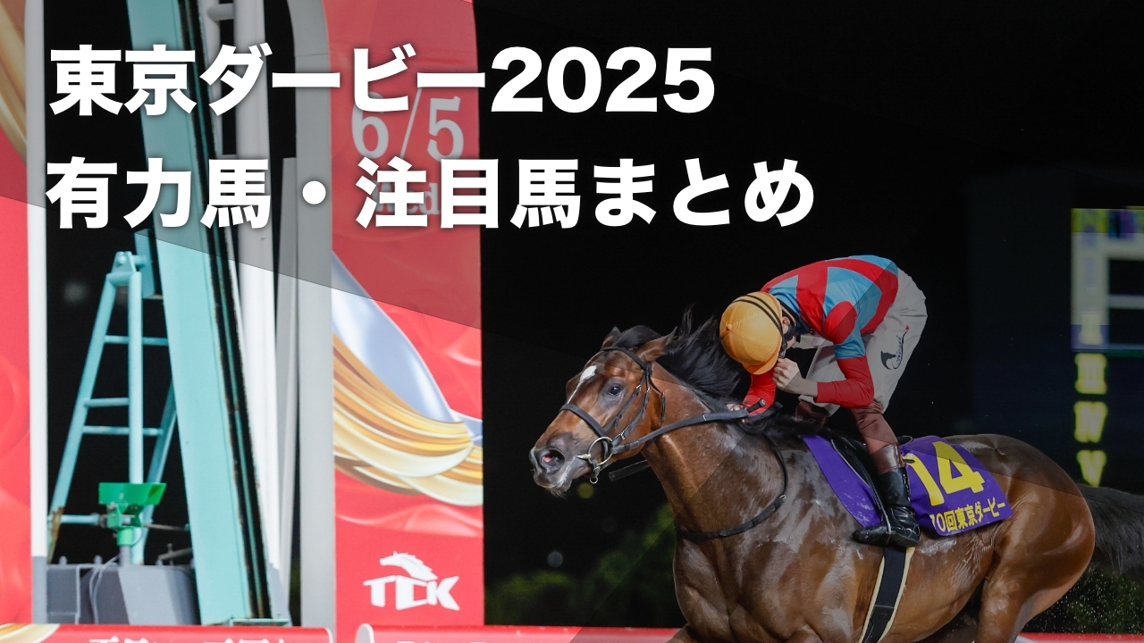 2024年東京ダービー覇者ラムジェット(撮影：高橋正和)