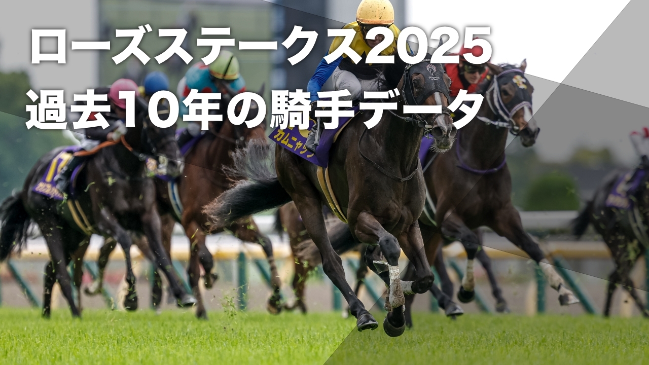 2025年のオークス馬カムニャック(撮影：下野雄規)