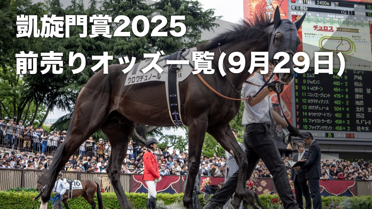 2025年凱旋門賞に出走予定のクロワデュノール