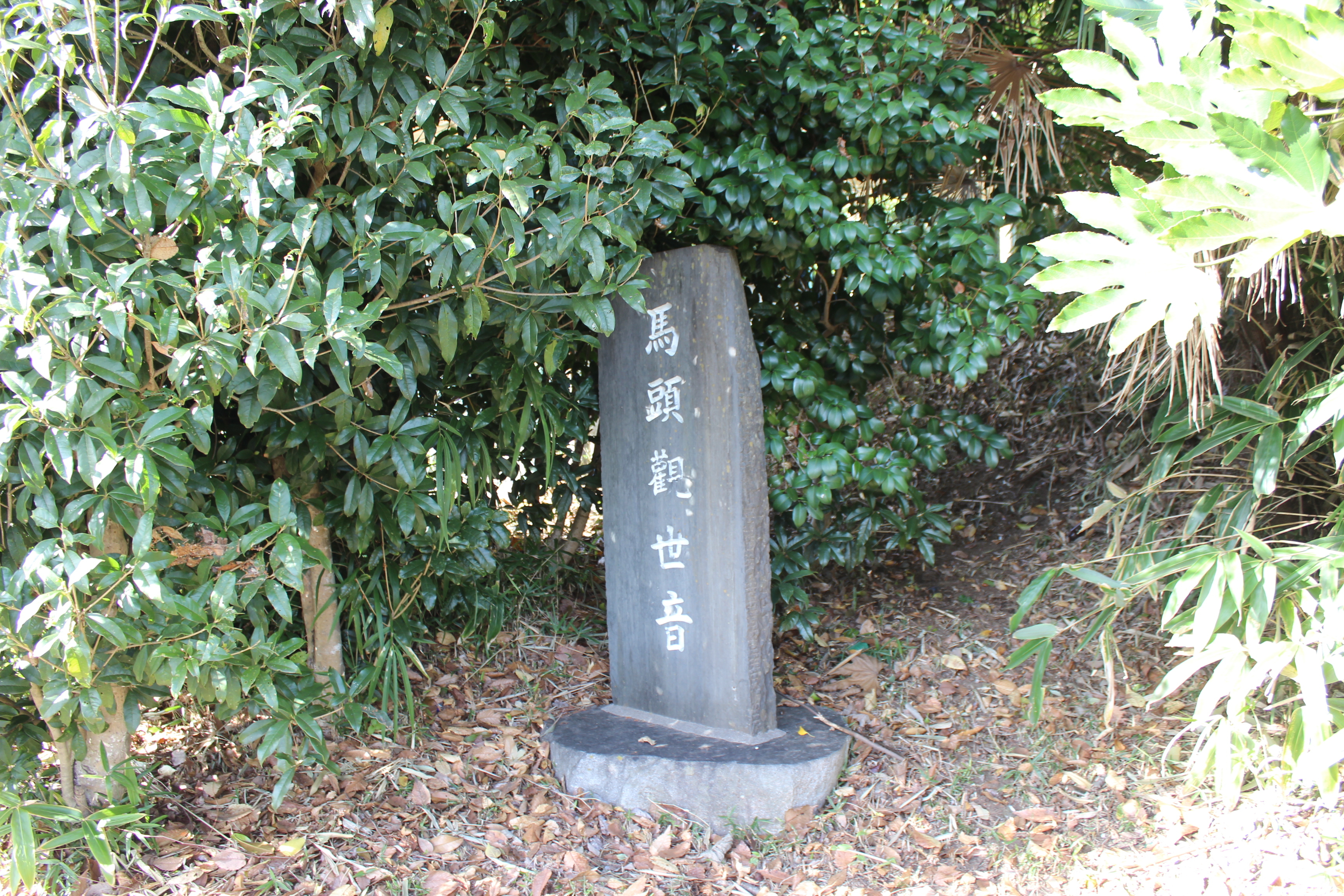 競輪場にいたる坂の下にも馬頭観音(c)netkeiba