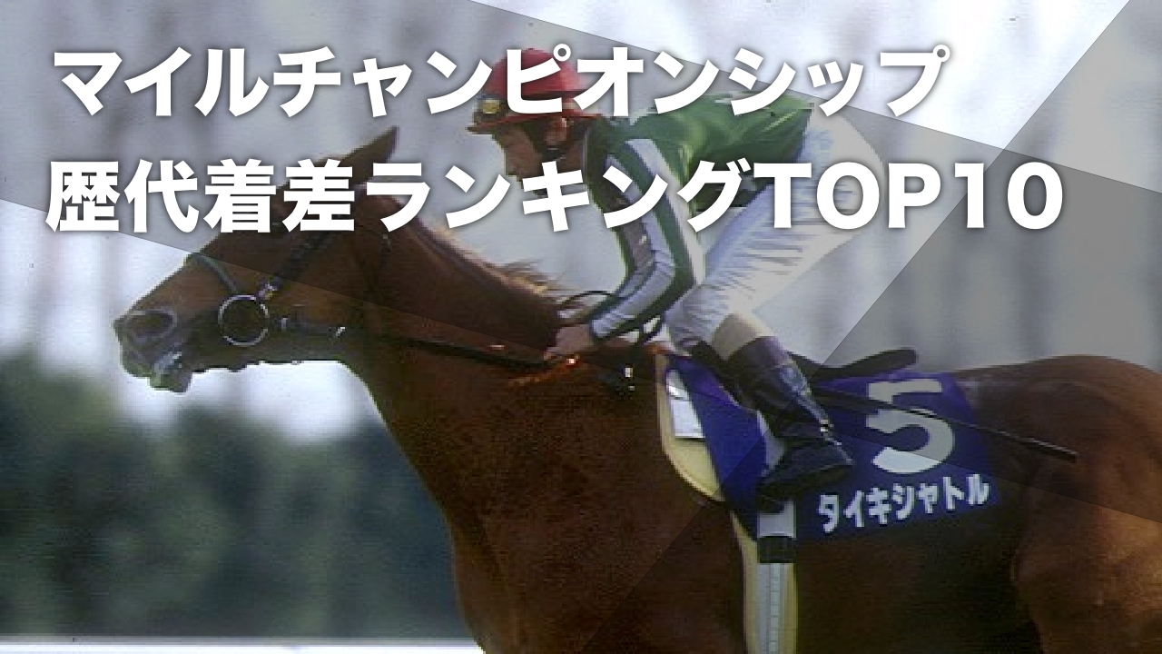 1990年代最強マイラーと名高いタイキシャトル(撮影：高橋正和)