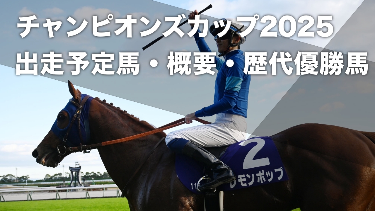 2023年のチャンピオンズカップを制したラムジェット(c)netkeiba