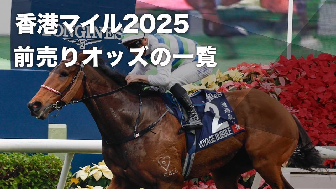 香港マイル連覇がかかるヴォイッジバブル(撮影：高橋正和)