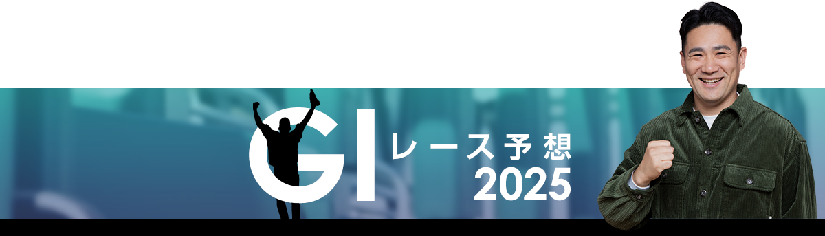 GI졼ͽ2025