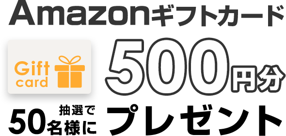 50̾ͤAmazonեȥ1000ʬץ쥼ȡ