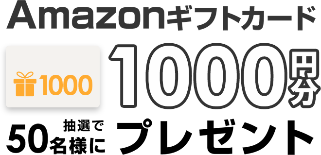 50̾ͤAmazonեȥ1000ʬץ쥼ȡ