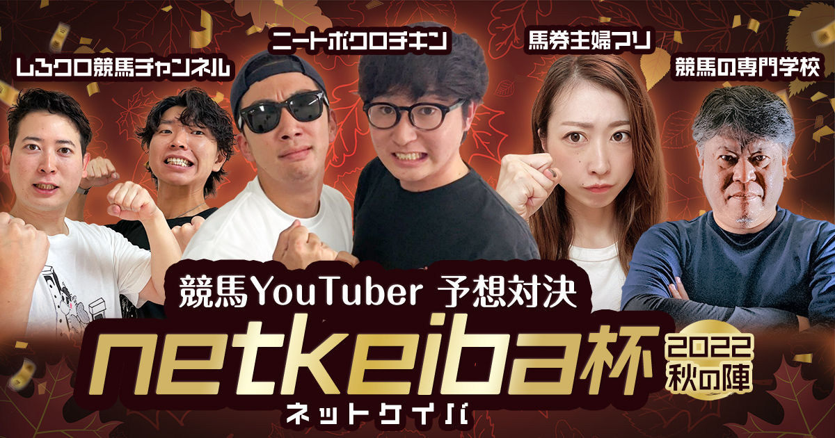 ˡȥܥ͵ζYouTuberͽзnetkeibaա
